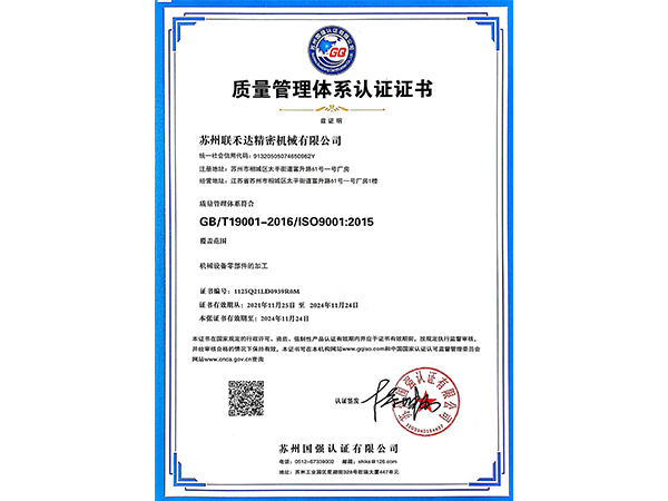 質(zhì)量管理體系認證證書